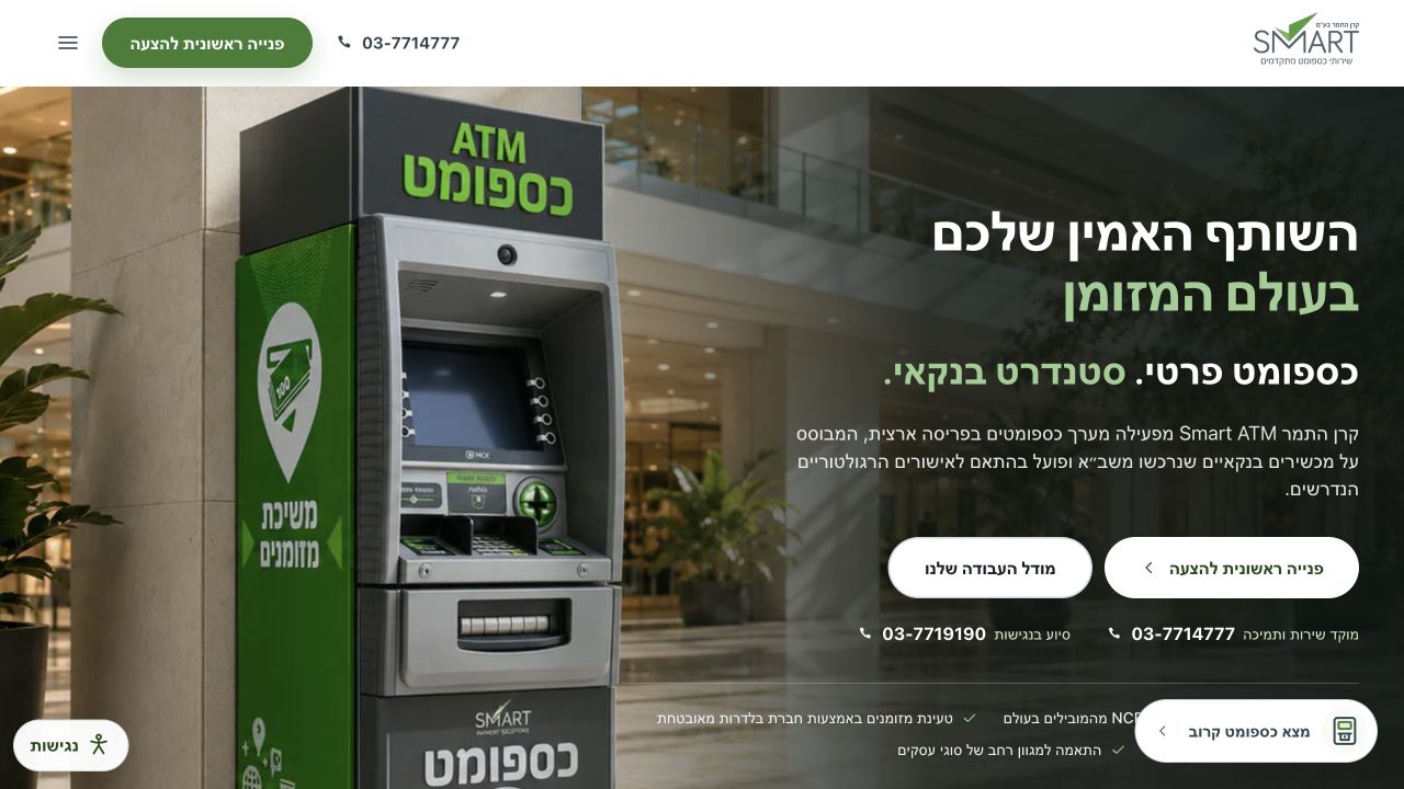 צילום אתר Smart ATM